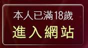 本人已滿18歲，離開辣妹自拍影片